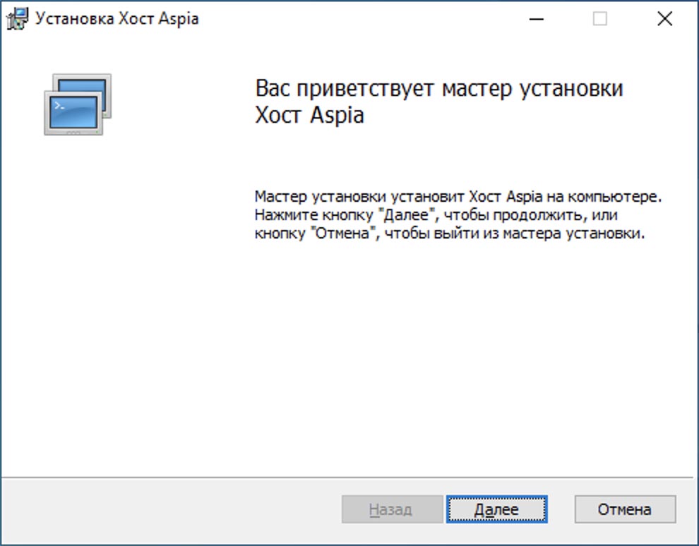 Установка приложения Хост Aspia - шаг 1
