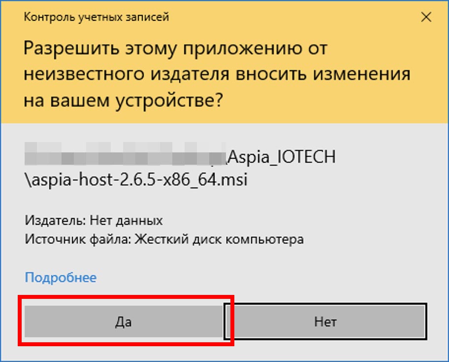 Установка приложения Хост Aspia - шаг 6